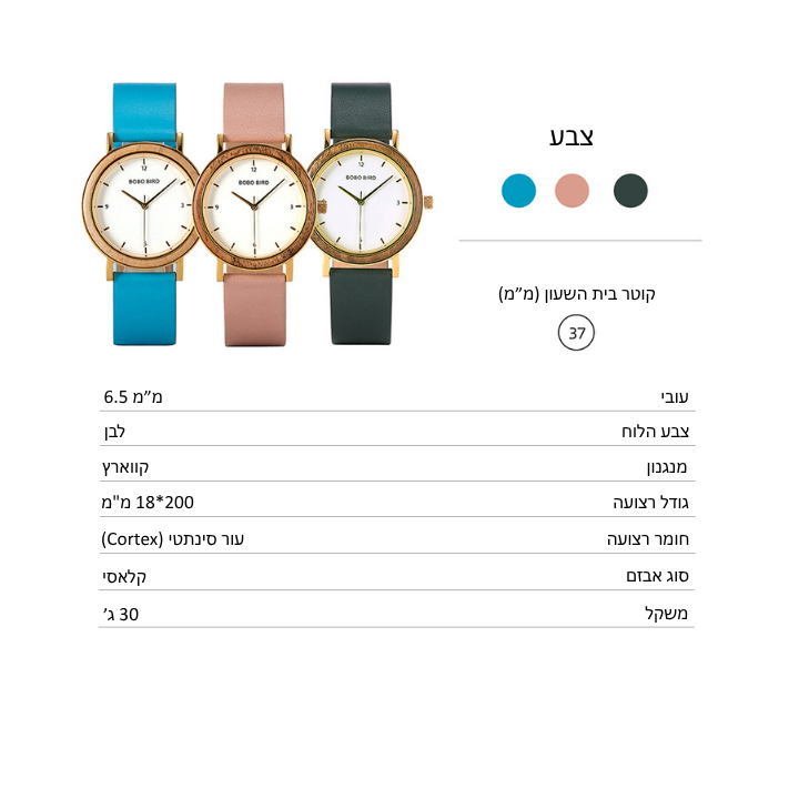 שעון עץ לנשים